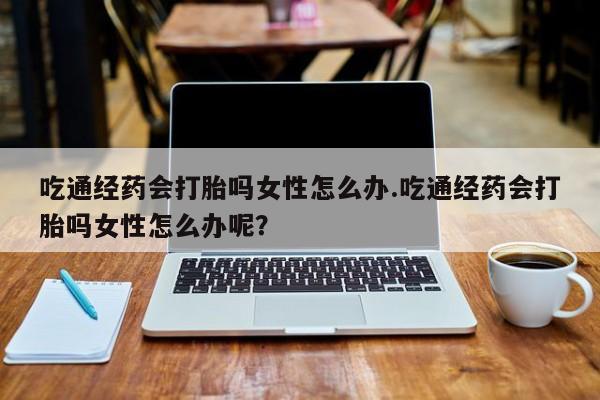 米非米索网上私人药店微信要闻 第80页
