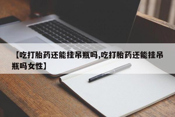 米非米索网上私人药店微信要闻 第78页