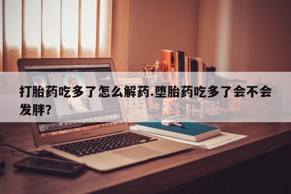 米非米索网上私人药店微信要闻 第75页