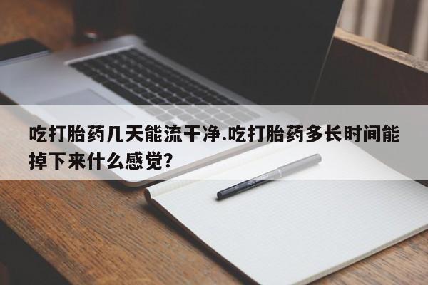 米非米索网上私人药店微信新闻 第61页