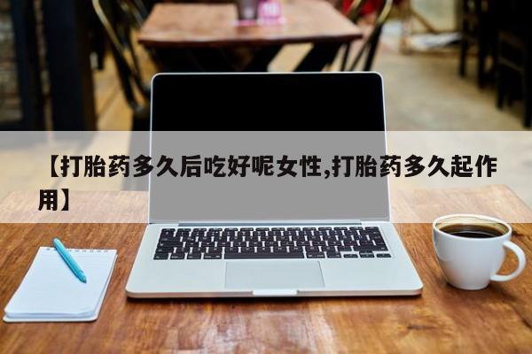 米非米索网上私人药店微信资讯 第14页